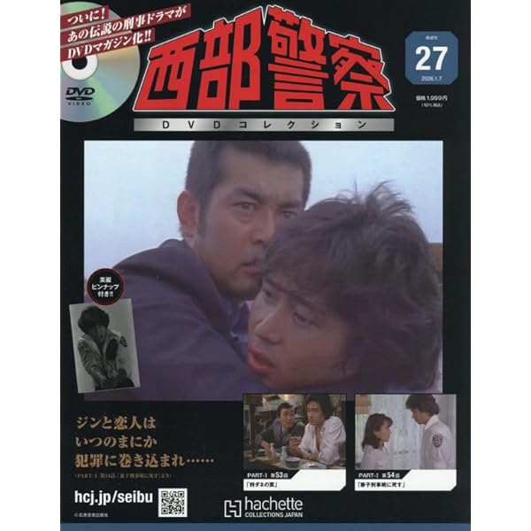 Amazon.co.jp: 西部警察DVDコレクション 全国版(17) 2025年 8/20 号